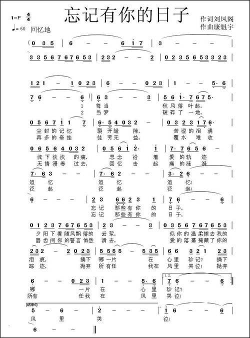 忘记有你的日子
