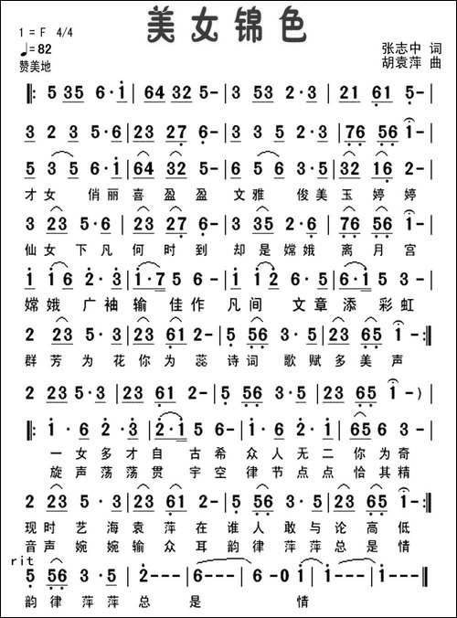 美女锦色