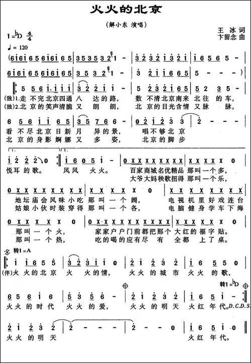 火火的北京