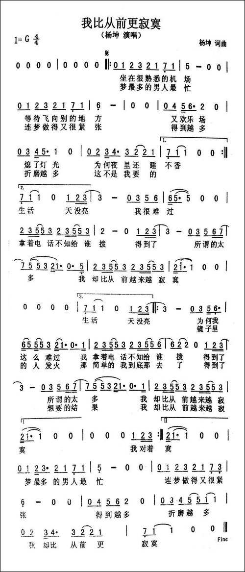 我比从前更寂寞