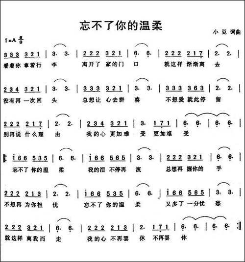 忘不了你的温柔
