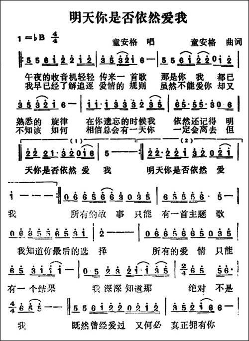明天你是否依然爱我-5个版本