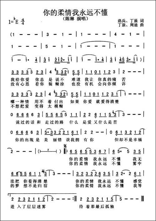 你的柔情我永远不懂