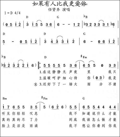 如果有人比我更爱你