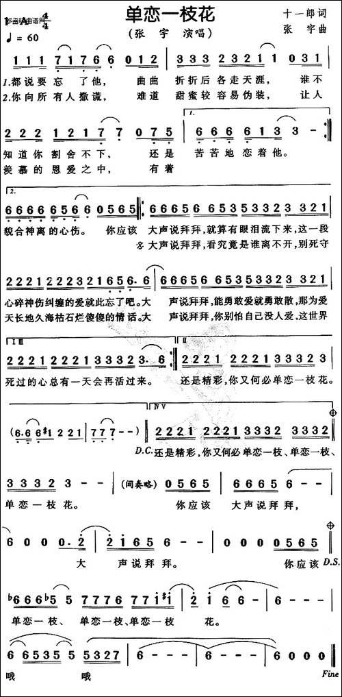 单恋一枝花