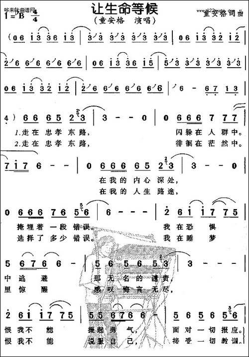让生命等候