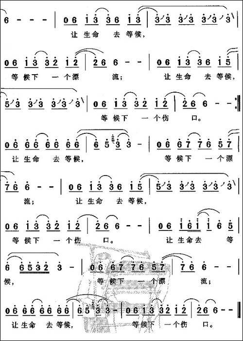 让生命等候