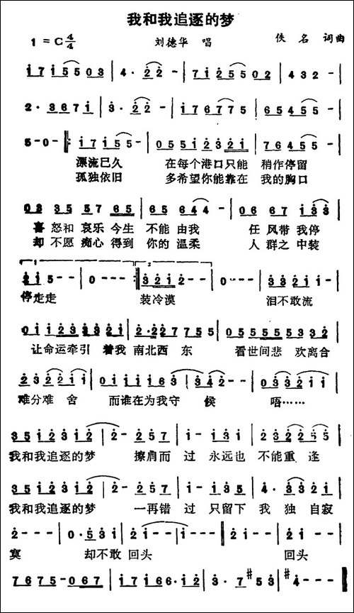 我和我追逐的梦