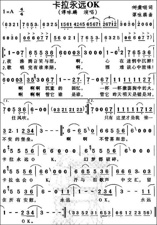 卡拉永远OK
