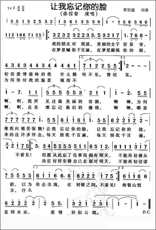 让我忘记你的脸