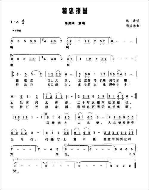 精忠报国-陈涛词-张宏光曲