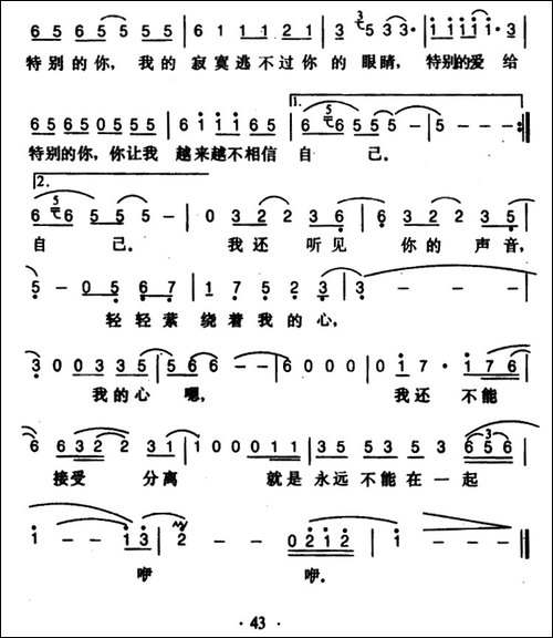 特别的爱给特别的你