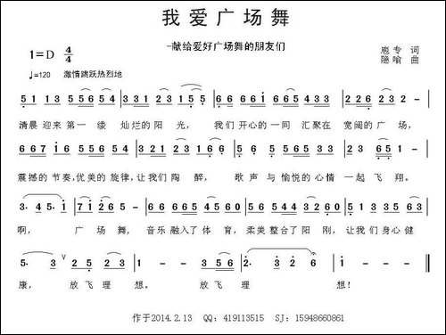 我爱广场舞-庖专词-隐喻曲