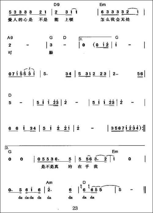 爱人的心是不是在乎我