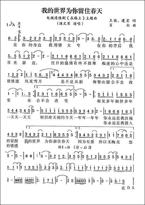 我的世界为你留住春天-电视剧《在路上》主题曲