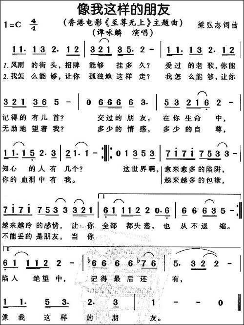 像我这样的朋友-电影《至尊无上》主题曲