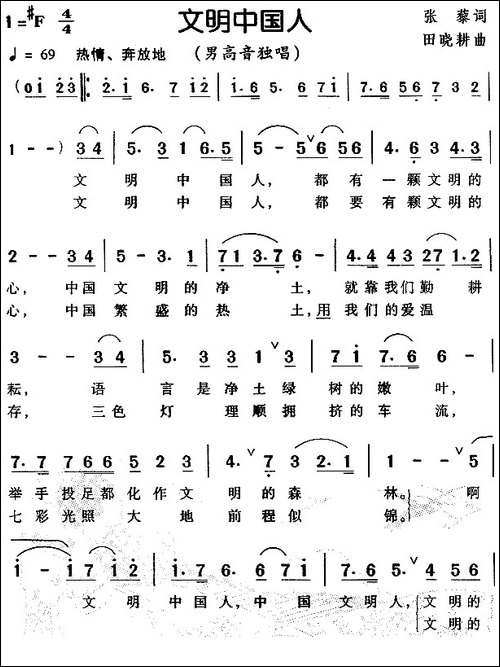 文明中国人