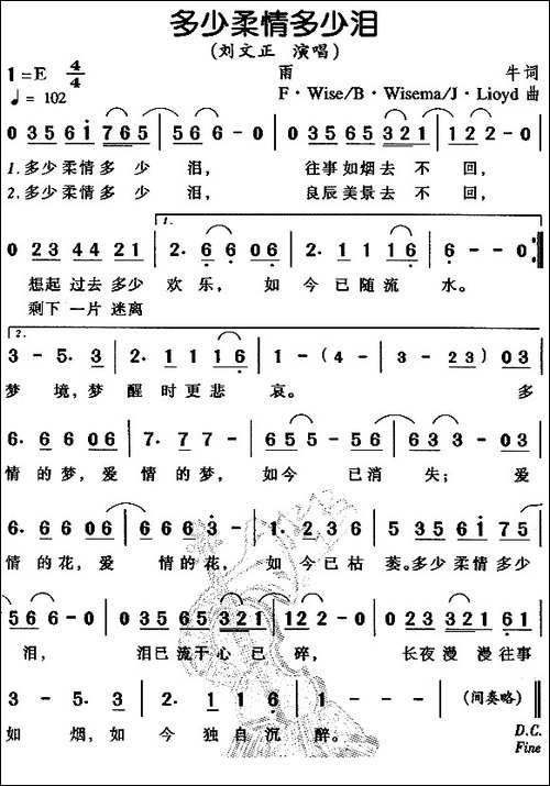 多少柔情多少泪