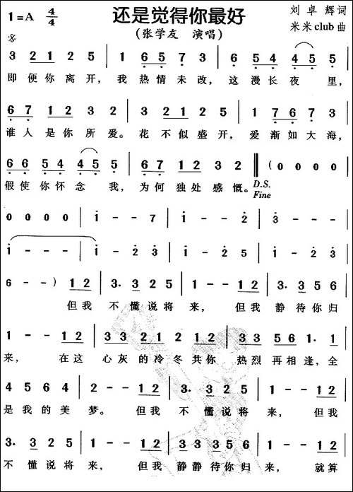 还是觉得你最好-粤语