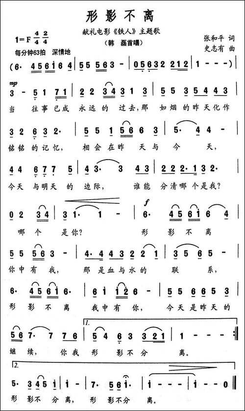 形影不离-电影《铁人》主题歌