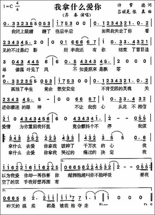 我拿什么爱你