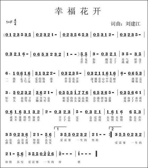 幸福花开-刘建江词曲