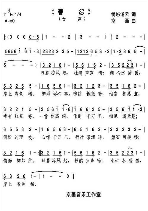 春怨-忧悠倦云词-京画曲