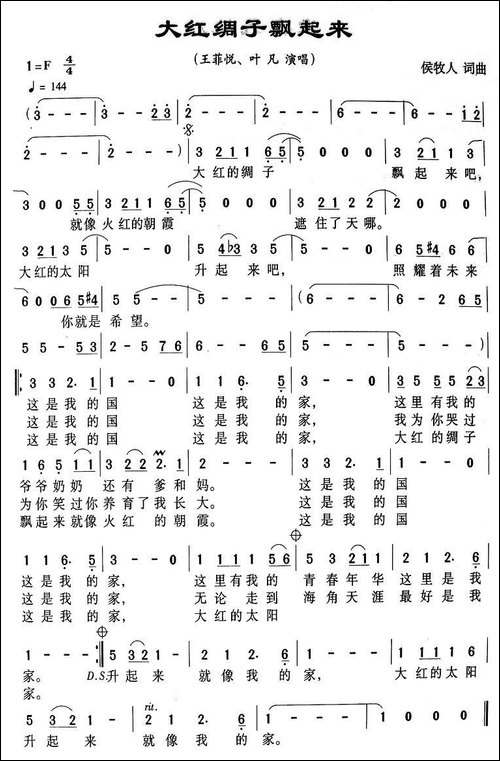 大红绸子飘起来