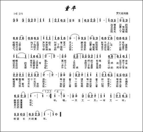 童年-罗大佑词曲