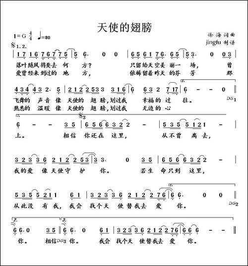 天使的翅膀-徐海词曲