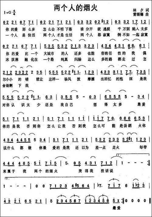 两个人的烟火