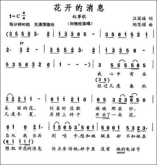 花开的消息