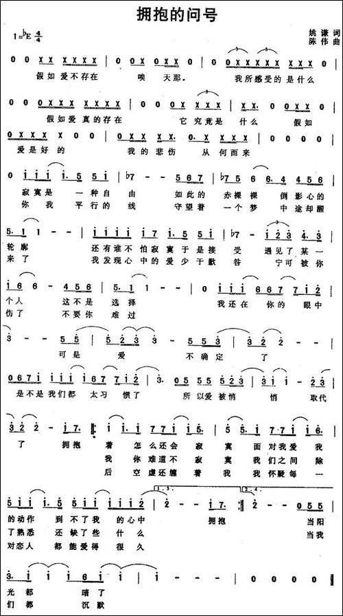拥抱的问号