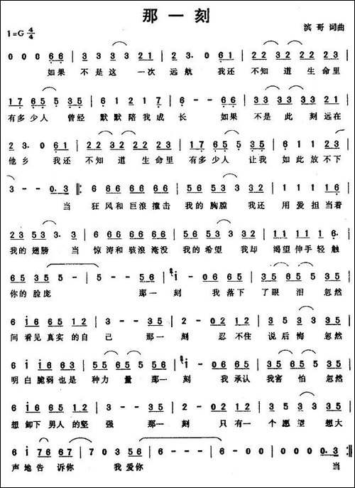那一刻-滨哥词曲