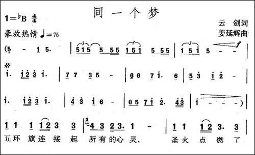 同一个梦-云剑词-姜延辉曲