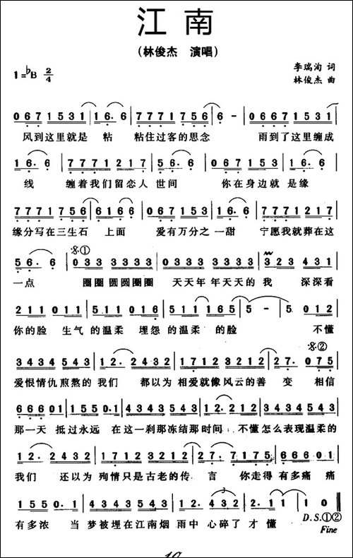 江南-林俊杰词曲