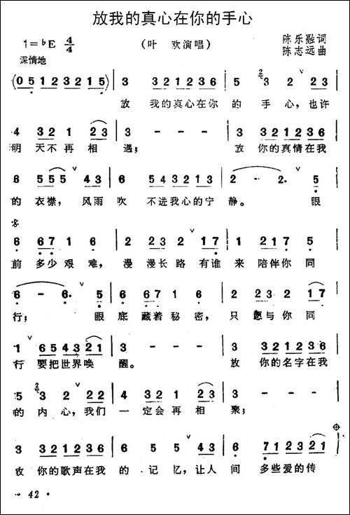放我的真心在你的手心