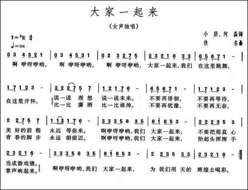 大家一起来-小朋词-佚名曲