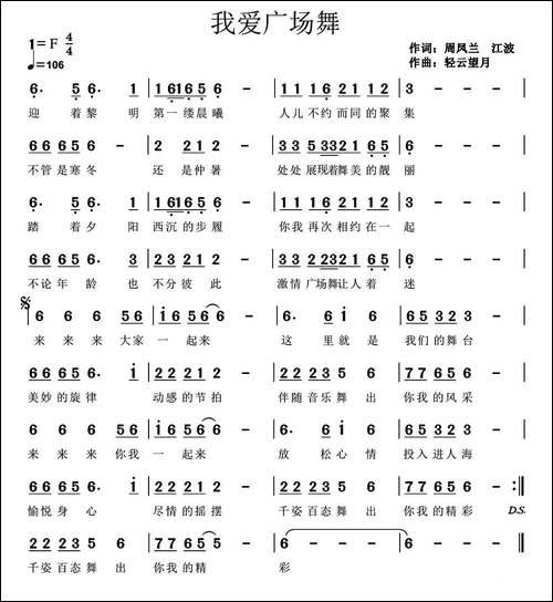 我爱广场舞-周凤兰-江波词-轻云望月曲