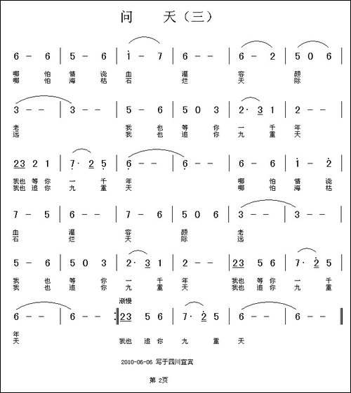 问天-三-[姚玉凤词-铁君曲]