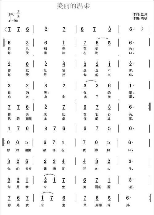 美丽的温柔