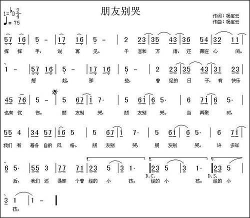 朋友别哭-杨宝云词曲