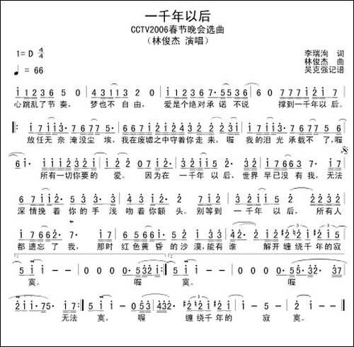 一千年以后-吴克强记谱版