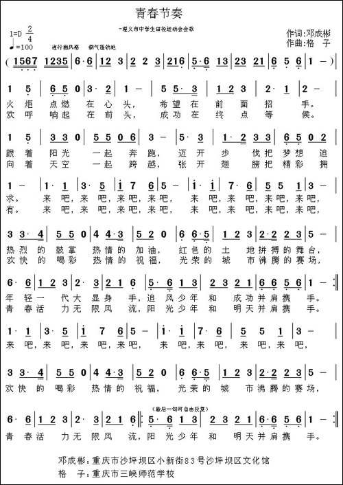 青春节奏-遵义市中学生田径运动会会歌
