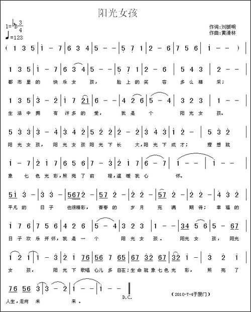 阳光女孩-刘振明词-黄清林曲