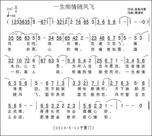 一生痴情随风飞