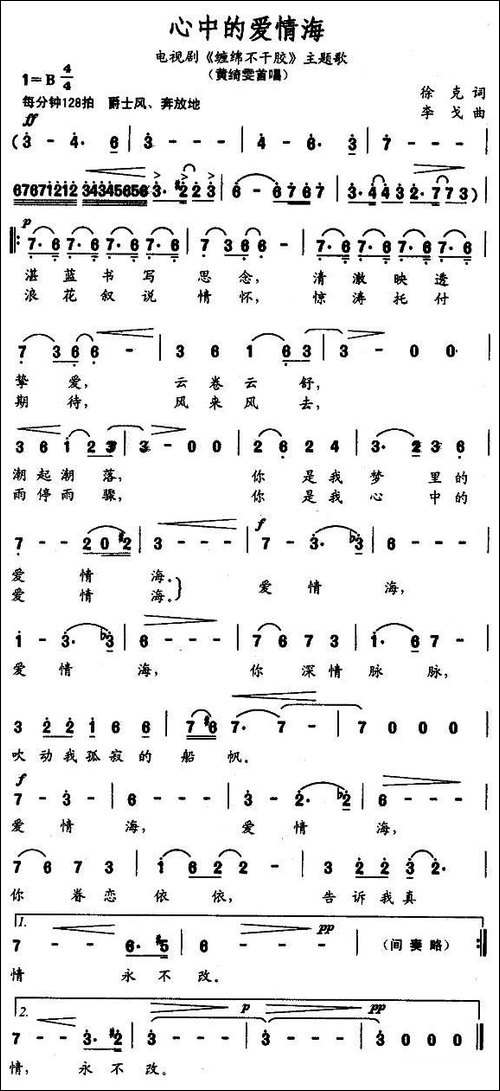 心中的爱情海-电视剧《缠绵不干胶》主题歌