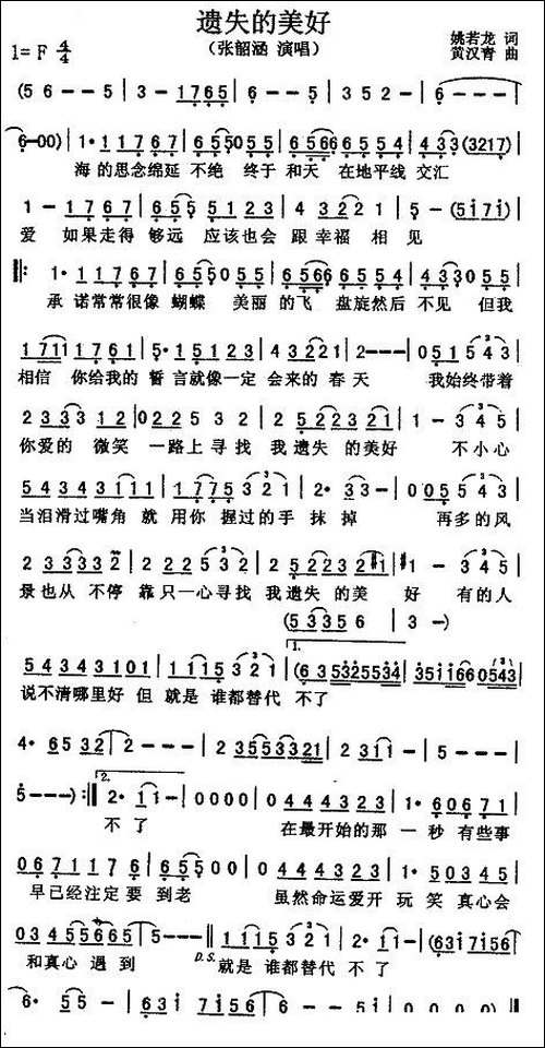 遗失的美好