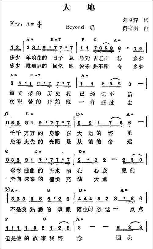 大地-刘卓辉词-黄家驹曲