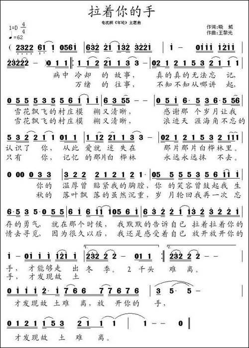 拉着你的手-电视剧《年轮》主题曲